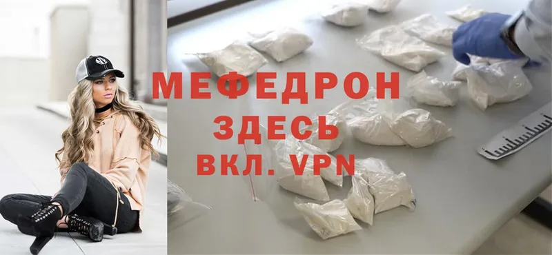 МЕФ mephedrone  где продают   Раменское 